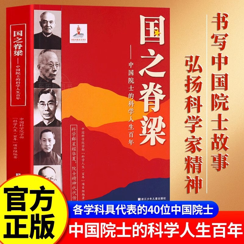 中国の柱 正規本 児童版 中国アカデミー会員の科学的生涯 百年間 銭学仙 華羅庚 李|undefined