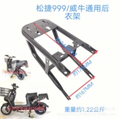 999威牛電動外売車黒色鉄製後ハンガー外売車後ハンガー電気自動車後ハンガー後物