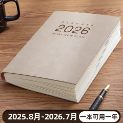 2026年新款日程本时间效率手册2025下半年日历记事本周计划本定制