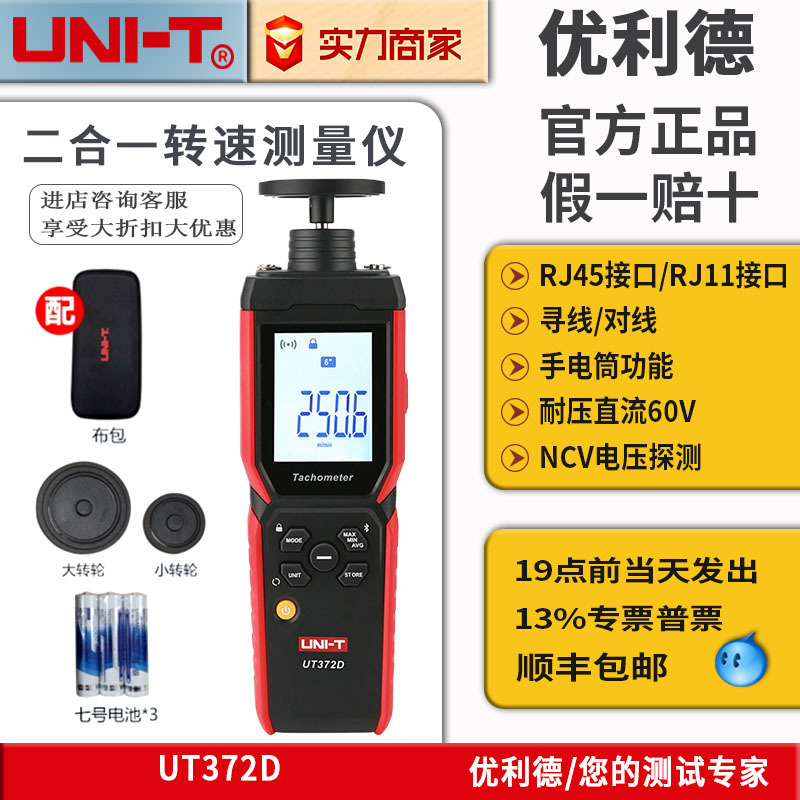 转速计优利德UT372D 371光电接触二合一转速测量仪蓝牙线速测速仪