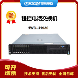 HWD Inner Mongolia Hohhot HWD-U1930 Telephone Exchange Maintenance