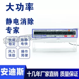 静电消除器;离子风枪;离子风蛇