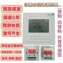 Johnson江森T5200全系列中央空调盘管三速开关智能LCD温控器