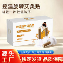 豫喜艾旋转艾灸贴盒装加粗艾柱贴控温艾艾贴便携式艾草贴艾灸条贴