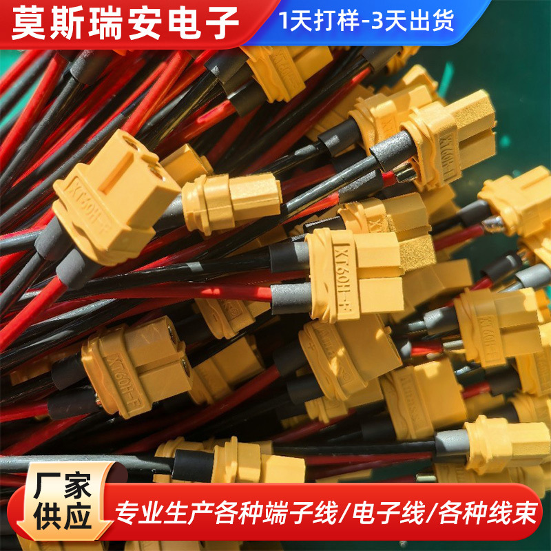艾迈斯XT30ULW-F弯头插头线 无人机电池包线束XT60电池线