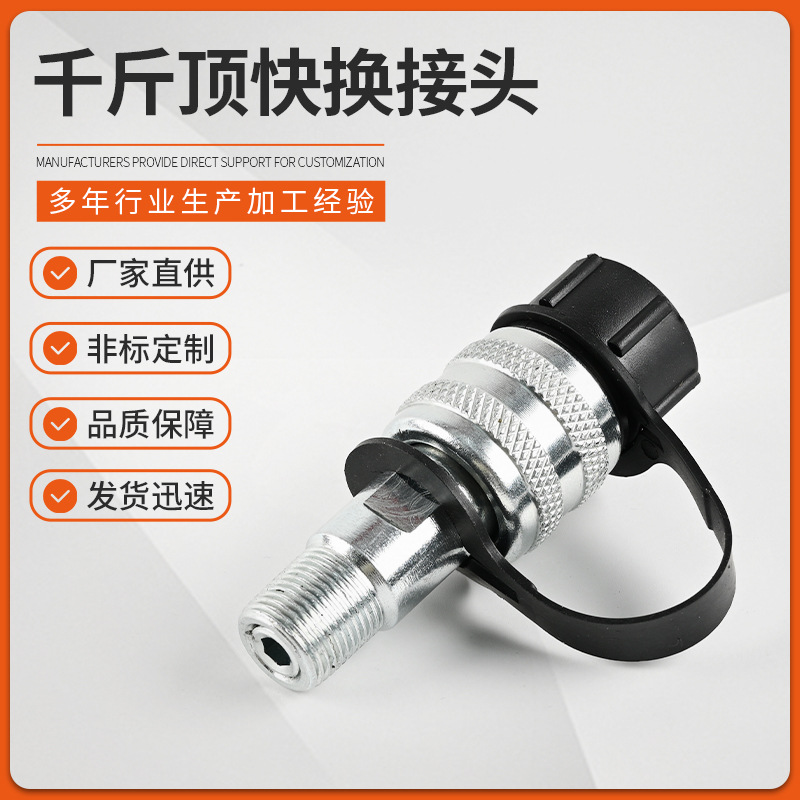 压液压快速接头 千斤顶快换接头 M161.5螺纹ZG3/8螺纹快