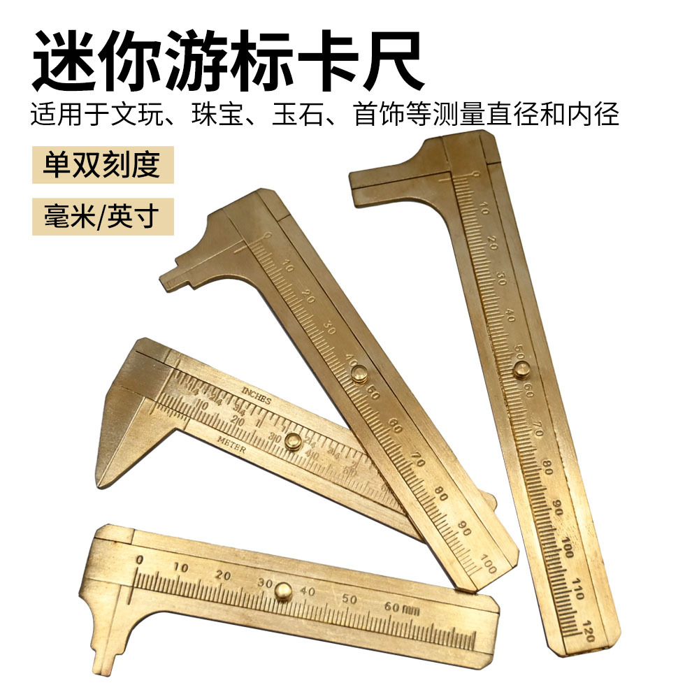 迷你黄铜卡尺 文玩游标尺 双刻度测量尺子 便携式袖珍复古铜尺