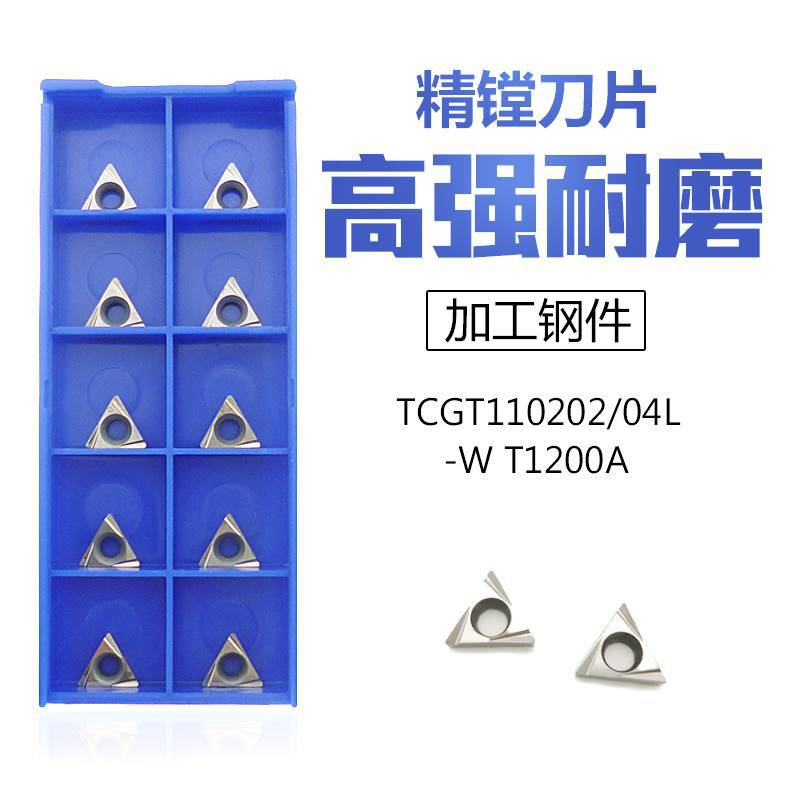 数控刀片金属陶瓷TBGT 090202L TPGT110302LTCGT110204L-W T1200A