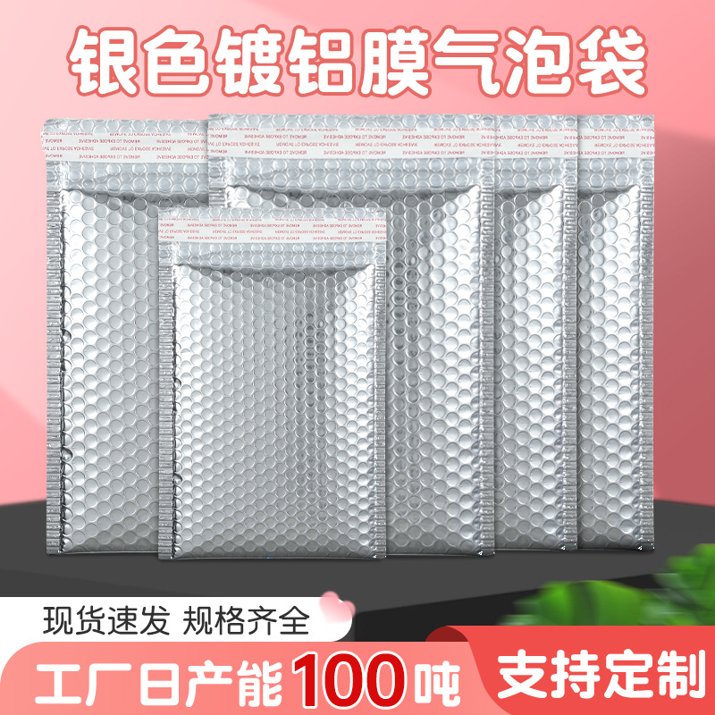 银色镀铝膜气泡袋加厚款信封袋子物流打包袋快递发货袋工厂更优惠