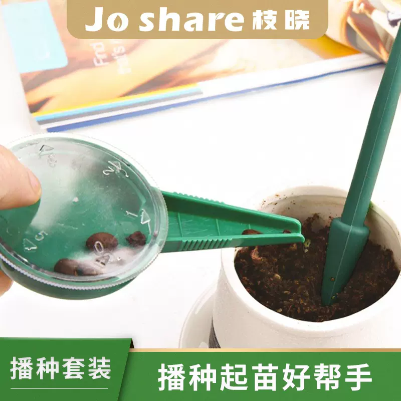 枝晓园艺播种器打孔器多肉起苗器挖洞器育苗移苗假植工具点播定制