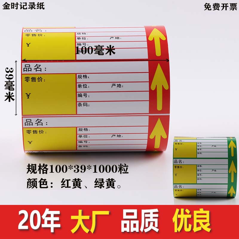 商品货架签超市价格签零售食品卷烟打印价签100*39*1000粒