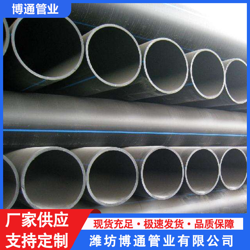 PE给水管消防排水管高密度聚乙烯大口径给水管规格齐全PE管批发