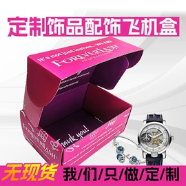 飞机盒;纸盒;纸箱