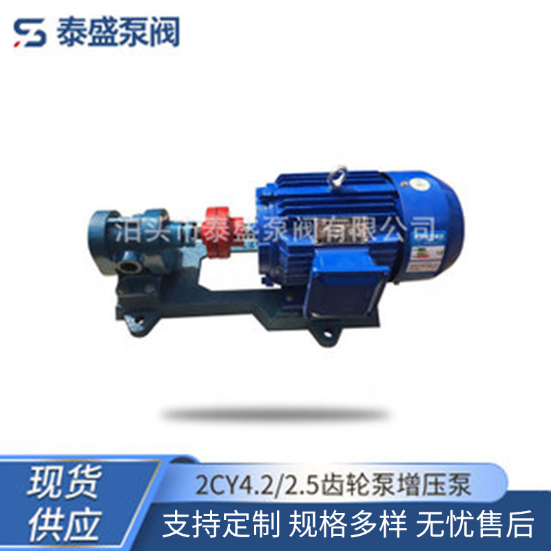 厂家供应质保一年耐用2CY4.2/2.5齿轮泵增压泵自吸小流量高扬程