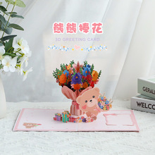 2026年新款情人节熊抱花立体贺卡生日祝福精致礼物折叠卡厂家批发