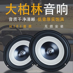 Berlin Sound Car Speaker Modification Kit Lossless Upgrade 6.5inch Mid-Bass Car Audio Subwoofer