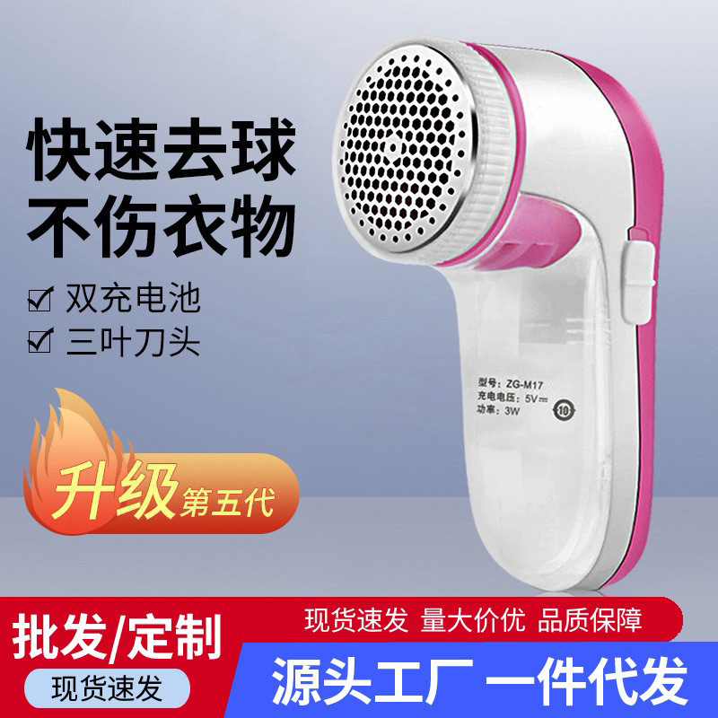 家用毛球修剪器毛衣起球电动衣物剃打刮吸毛球机去球器M17剔毛机