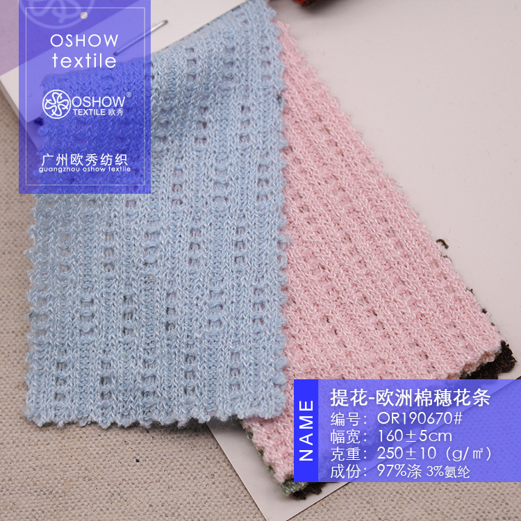 250克欧洲棉穗花条提花罗纹粗针针织时装面料T恤打底衫开衫布料