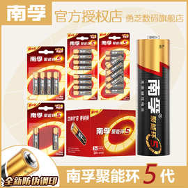 5代聚能环 南孚电池5号电池7号电池原装正品碱性1.5v五号七号南浮