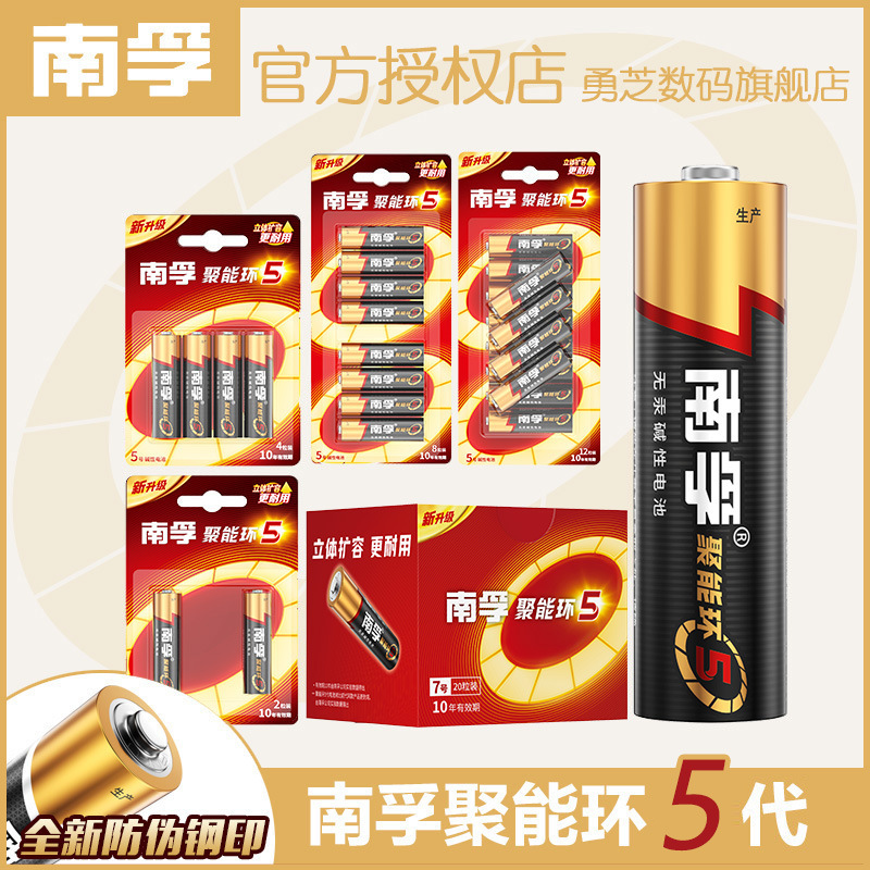 5Th Generation Energy Ring Nanfu Battery No. 5 Battery No. 7 Battery Original Genuine Alkaline 1.5V No. 5 No. 7 Nanfu