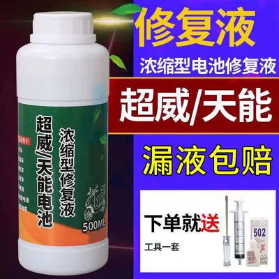 Battery repair liquid battery supplement electrolysis original factory general electric vehicle special super-power tieneng tricycle distilled water (Auto glass repair liquid) - 1-bottle-500-ml-delivery-tool