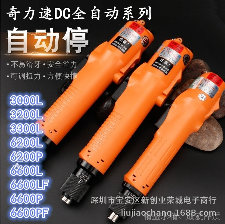 P1L-BSD-3000LC台湾奇力速KILEWS全自动电批奇力速电动起子