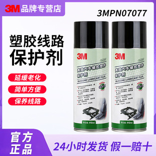 3MPN7077 plastic parts efficient curing agent automobile line protection rubber plastic parts gloss reduction maintenance agent