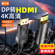 博力神4K高清转接线dp转hdmi线电脑显示器1.8米连接线转换接口