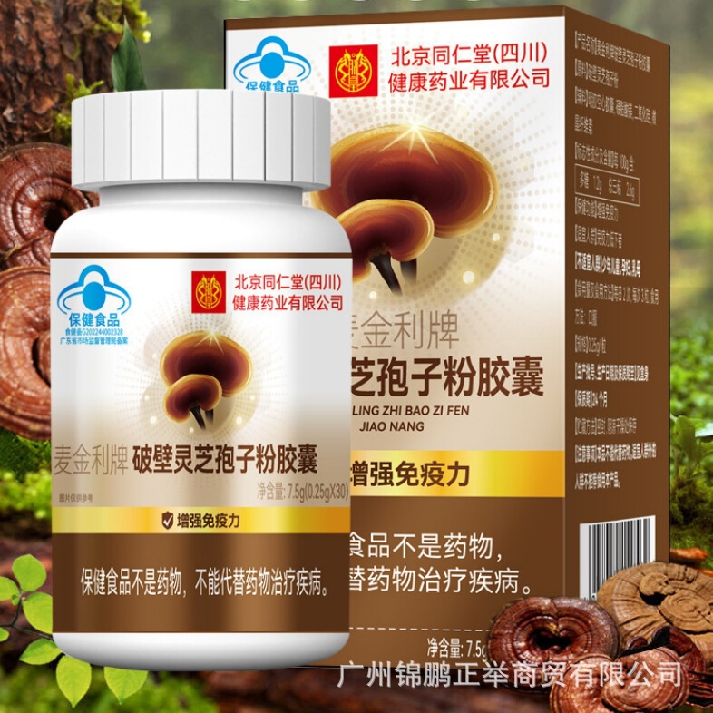 北京同仁堂マッキンリー牌破壁霊芝胞子粉カプセル30粒/瓶携帯現物卸売り代発|undefined