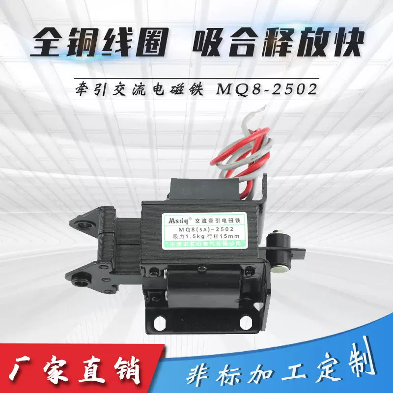 MQ8(SA)-2502   SA- 2501  SA- 2505  推拉交流牵引电磁铁