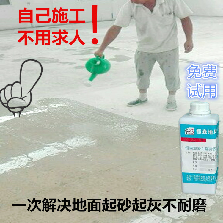 正品正品渗透混凝土固化剂 室内外水泥地坪防尘翻新环氧漆固化地