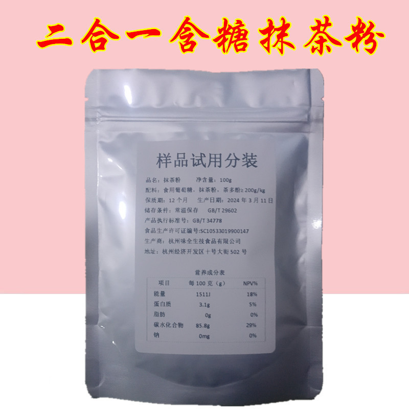 味全抹茶粉 W2纯茶粉 一点点奶茶原材料烘焙冲饮抹茶拿铁|undefined