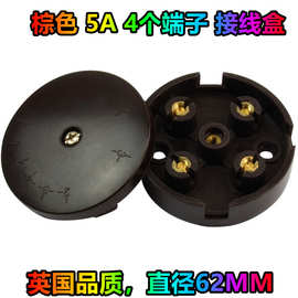 尼日利亚 5A 4接线柱 62MM棕色圆接线盒 4 TERMINAL JUNCTION BOX