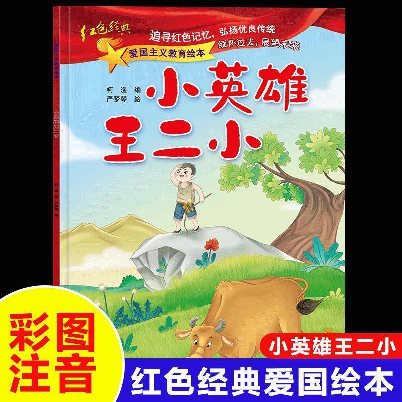 Little hero king er xiao