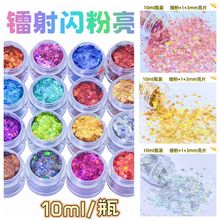 跨境爆闪镭射亮片美甲闪粉舞台粉创意化妆眼装DIY流麻滴胶奶油胶
