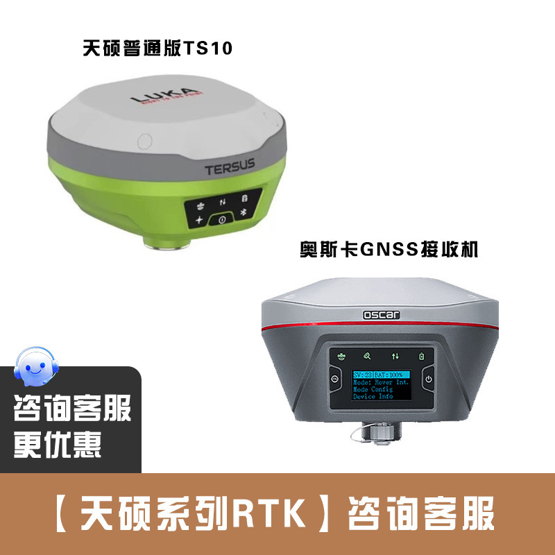 [Tianshuo 브랜드 RTK] 고객 서비스에 문의하는 것을 잊지 마세요