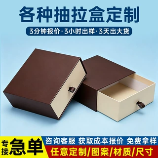 抽拉抽屉礼盒 手表首饰饰品收纳盒 高档礼品抽盒可定制印刷 LOGO