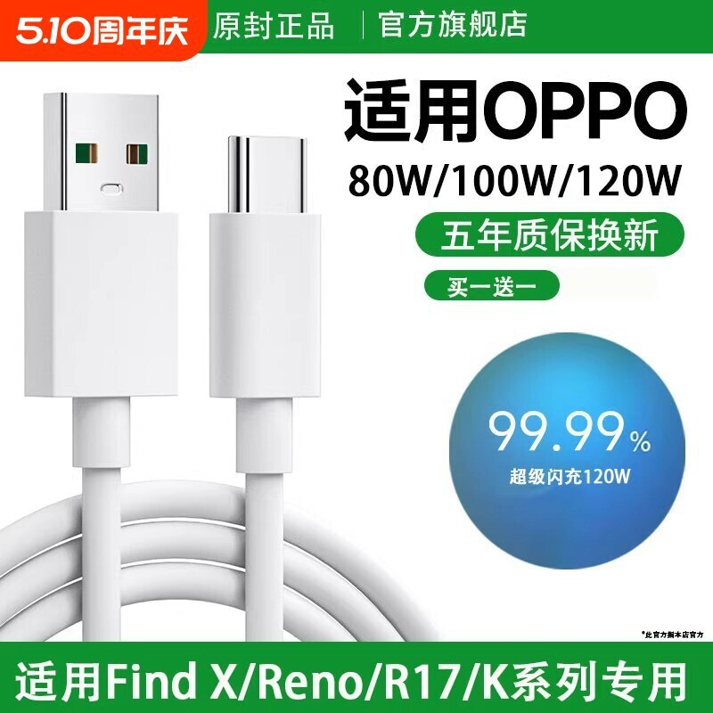 Typec Data Cable Oppo Original Charging Cable Suitable for Super Reno8 Charger Reno7 Watt Extended Fast Charging Typec Data Cable Oppo Original Charging Cable Suitable for Super Reno8 Charger Reno7 Watt Extended Fast Charging