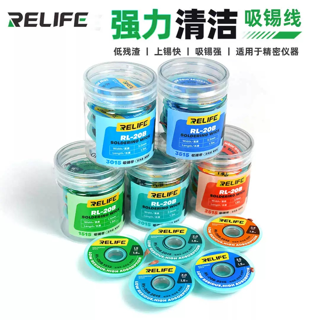 新讯RL-20B强力吸锡带手机主板去锡吸锡带锡渣清洁耐氧化吸锡干净