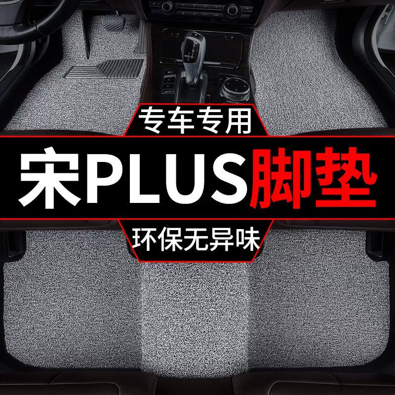 Применимо к 2023 BYD Song plus ножные коврики Dmi Edition ev Автомобильный шелковый круг монолитные ножные коврики