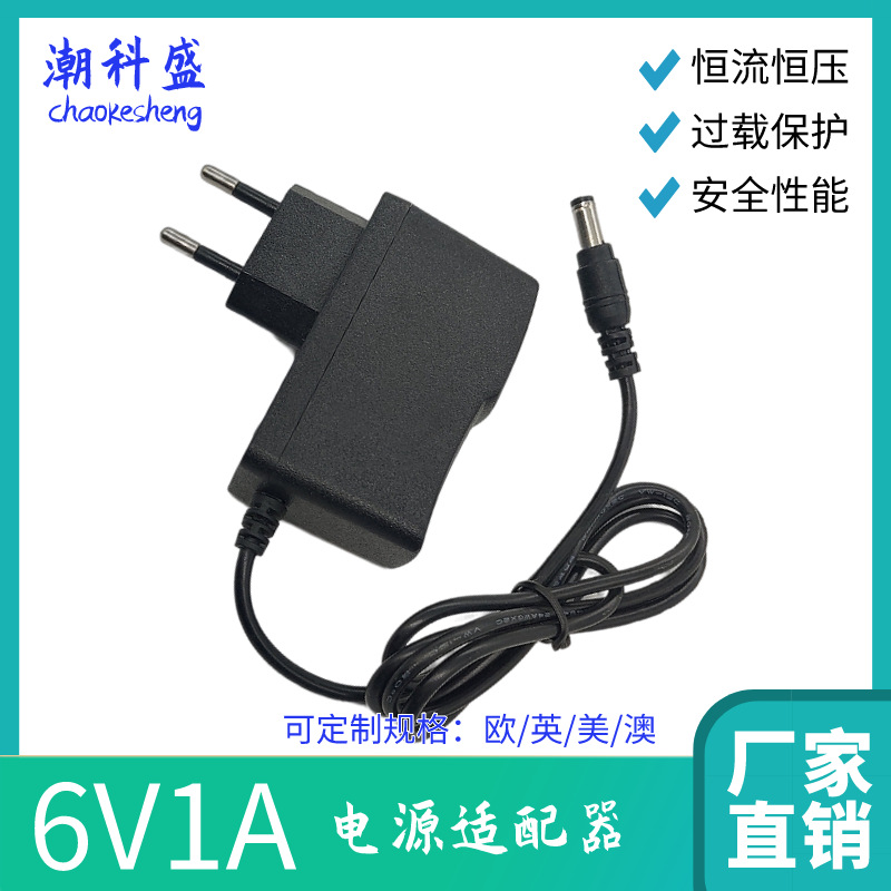 潮科盛6V1A电源适配器 美容仪/ 打卡机/ 安防监控开关 电源适配器