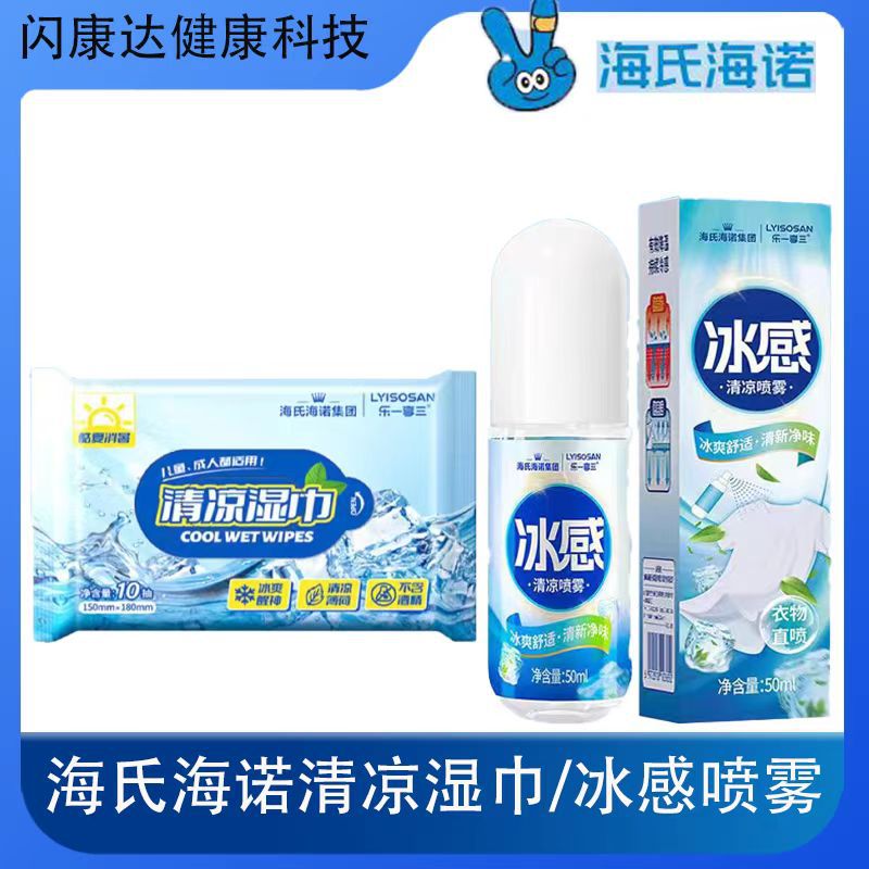 Haishi Hainuo Lexiang Cooling Wipes Awakening Icy 10 Pieces Portable Cleaning Packet Wet Paper Mint