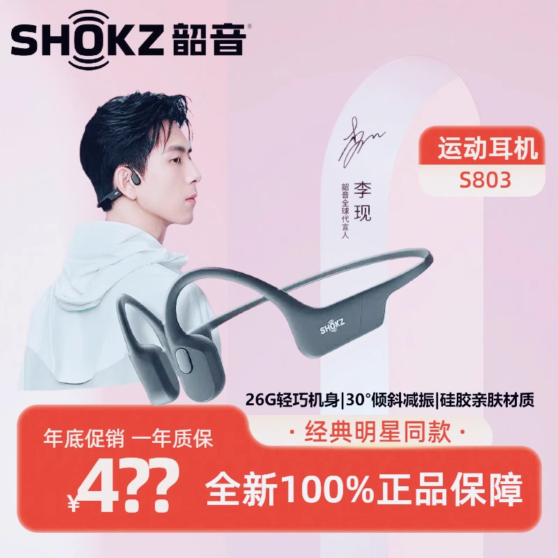 Shokz Shaoyin Openrun Air S803 Wireless Bluetooth Cycling and Running Sports Headphones Are Not In-Ear