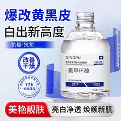 轻朴氨甲环酸湿敷液改善暗沉黑色素提亮传明酸精华液湿敷水批发