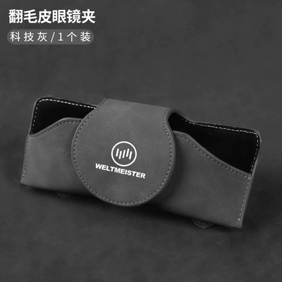 Applicable to Weima Car Glasses Clip/Bill Clip - weima-technology-gray-suede-glasses-case