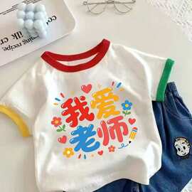 趣味文字2026男童女童教师节新款儿童纯棉夏季时尚潮流舒适洋气