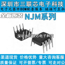 NJM2100D JRC2102BD 2103 2113 2114D 2115D 2147 2233 2234 DIP8