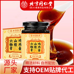 北京同仁堂鶏内金サンザシ六物膏サンザシ茯苓膏滋子供メーカー卸売りサンザシ六物膏