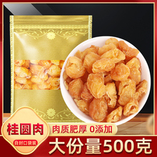 干桂圆肉无核500g克泡水非肉干龙眼桂圆干灯笼新高州新货桂圆