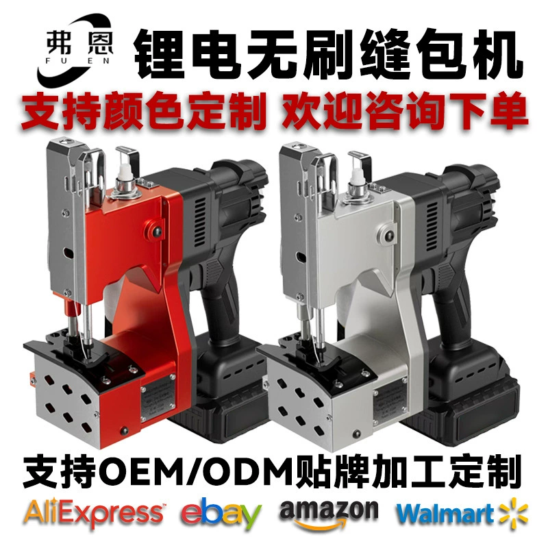 Машина для запечатывания пакетов с литиевой батареей, портативная бесщеточная машина для наполнения пакетов, беспроводная машина для запечатывания пакетов, швейная машина, тканая сумка